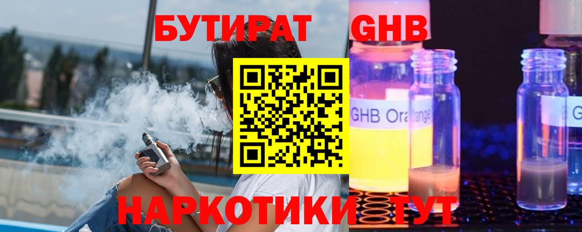 БУТИРАТ оксибутират Коркино