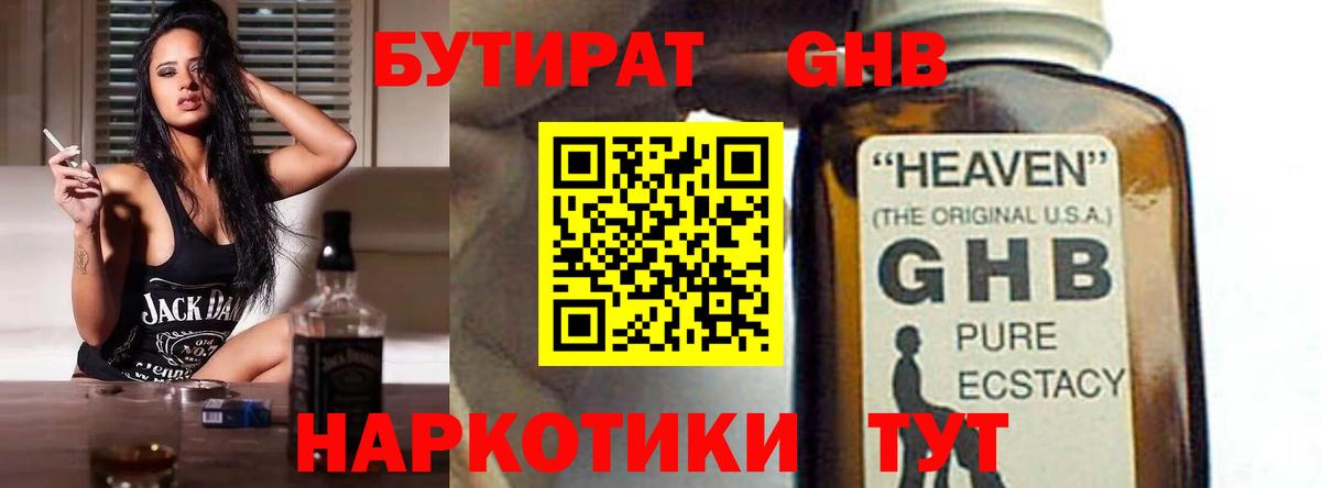 Бутират 99%  Вход с VPN  Коркино 