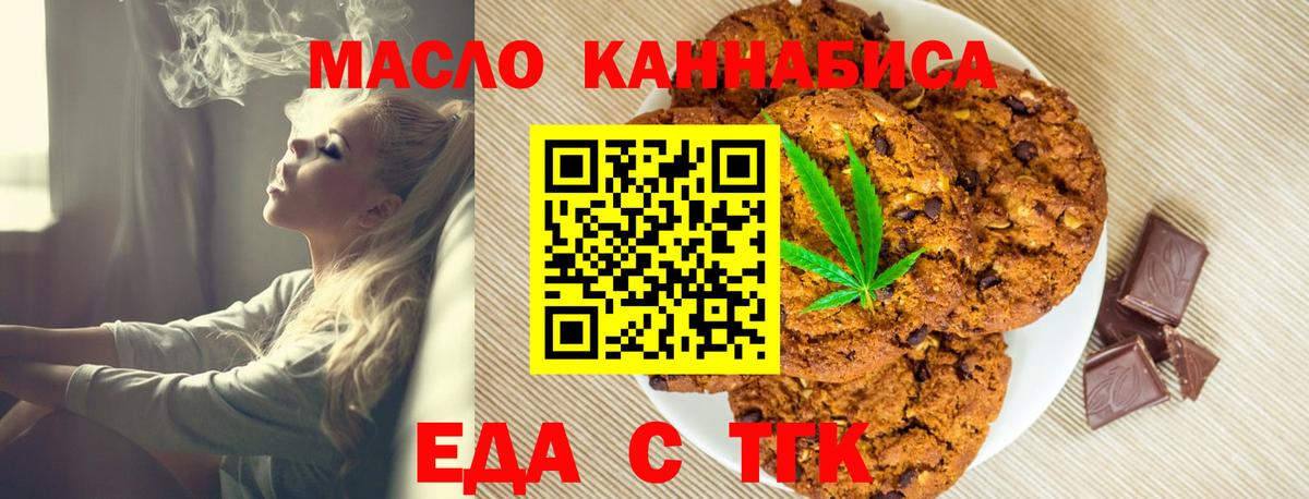 Еда ТГК конопля Коркино