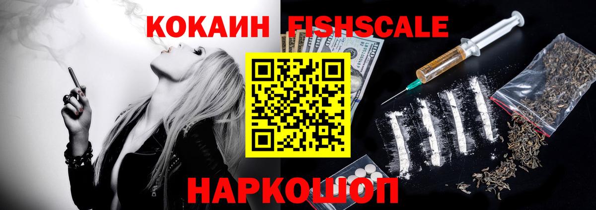 Коркино  COCAIN FishScale  COCAIN VHQ  КОКАИН  Вход с VPN 