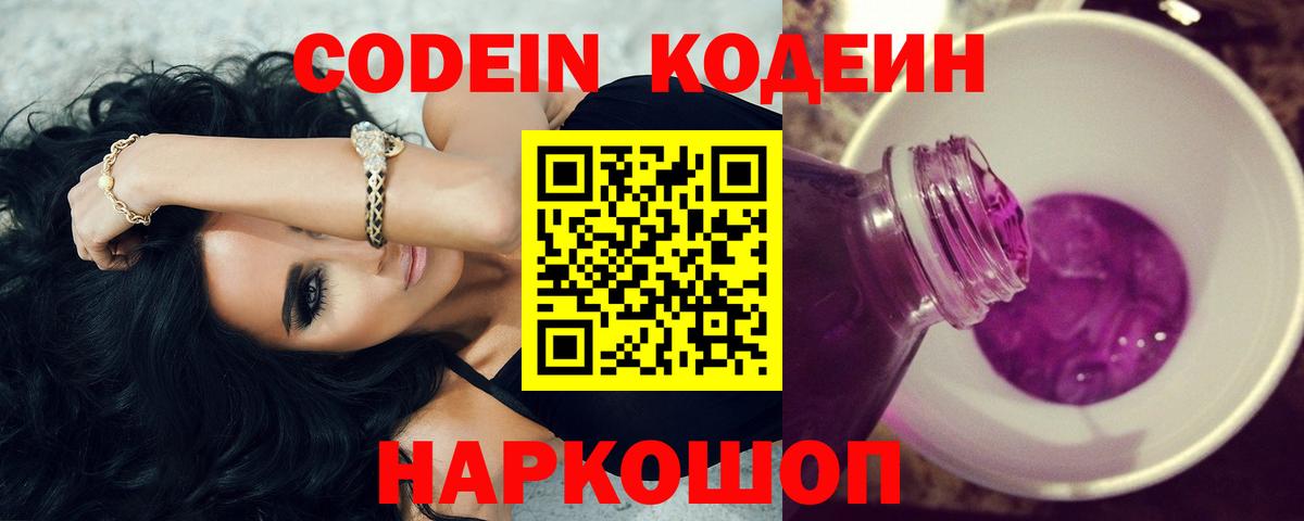 Codein Purple Drank  Вход с VPN  Коркино 