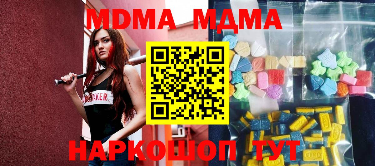 MDMA кристаллы  Вход с VPN  МДМА молли  Коркино 