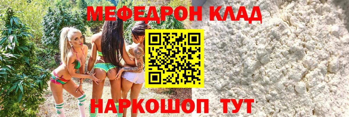 МЕФ кристаллы  Вход с VPN  Коркино  МЯУ-МЯУ  Мефедрон VHQ 