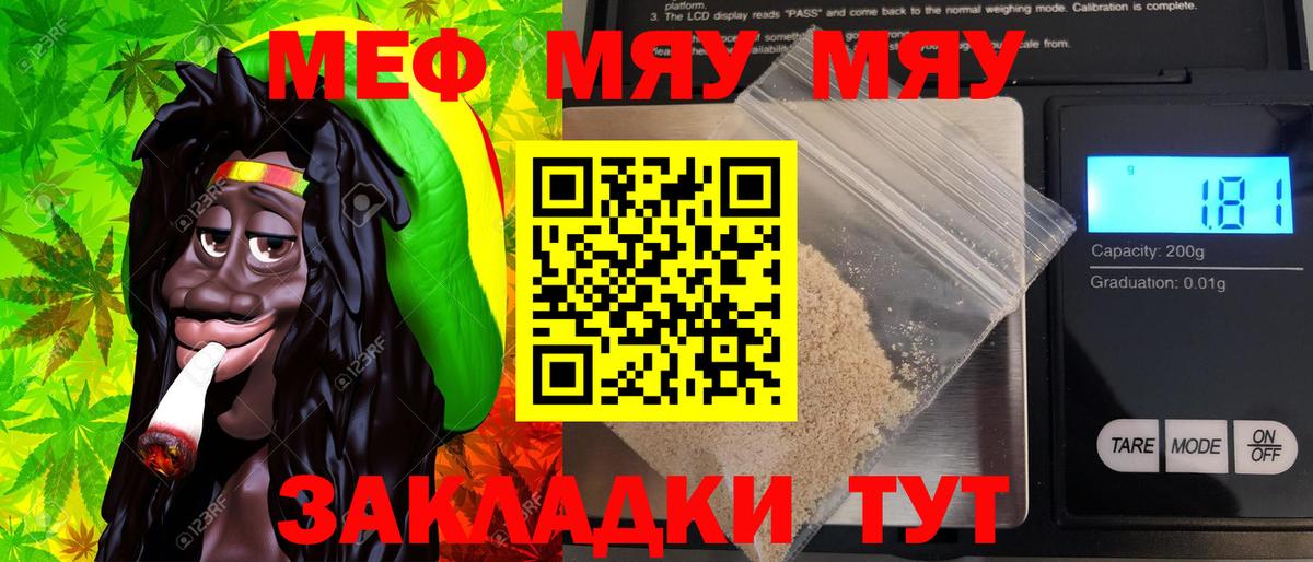 Меф мяу мяу мука Коркино